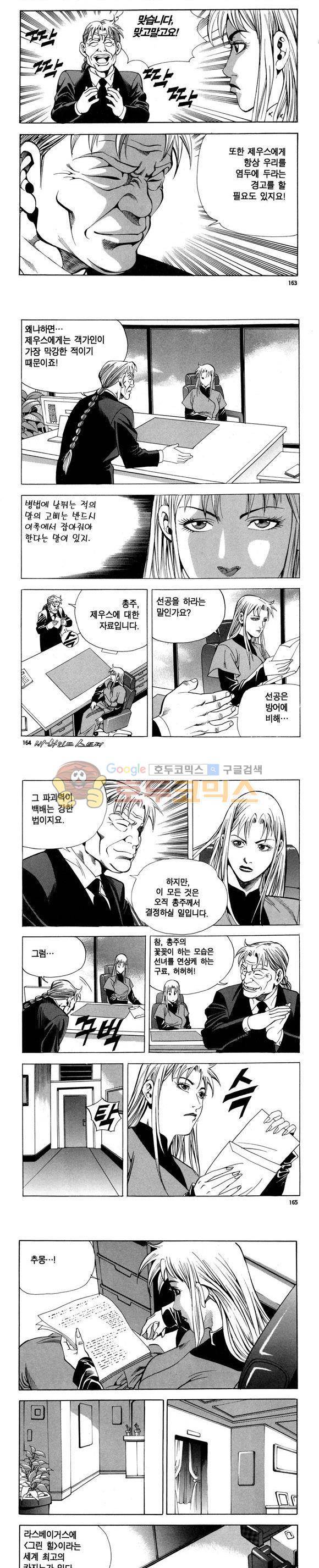 신이라 불리운 사나이 비하인드 스토리 86권 49