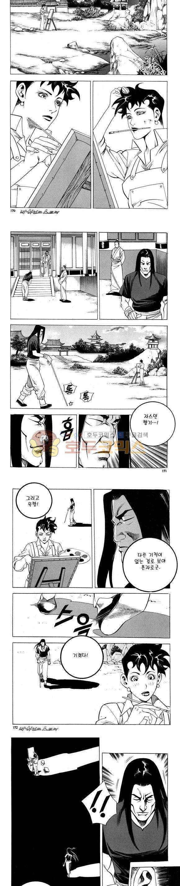 신이라 불리운 사나이 비하인드 스토리 86권 51