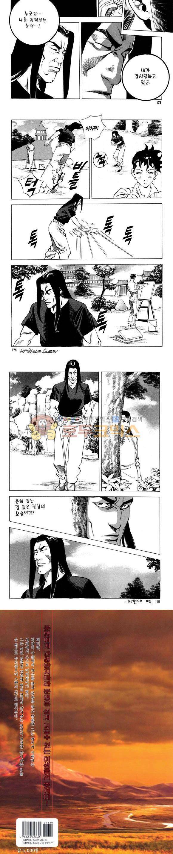 신이라 불리운 사나이 비하인드 스토리 86권 52