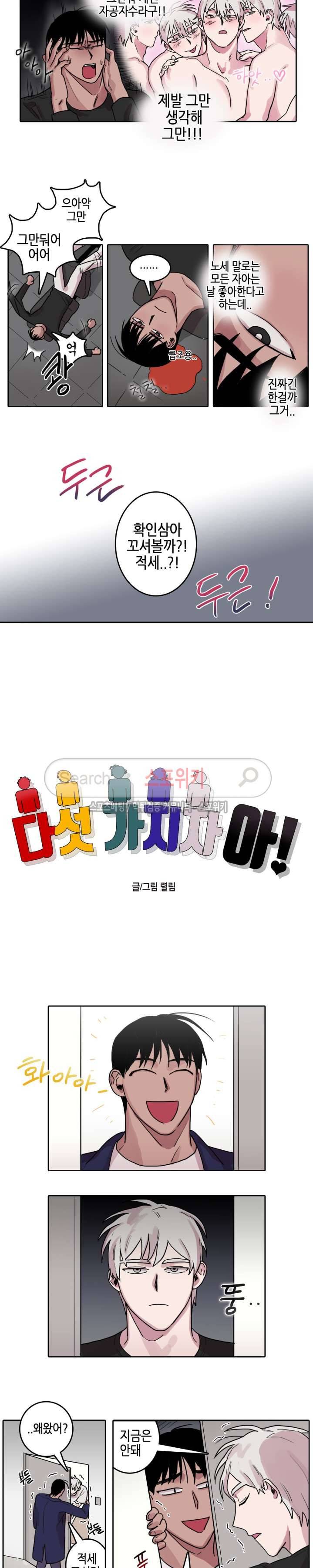 다섯 가지자 아! 14화 2