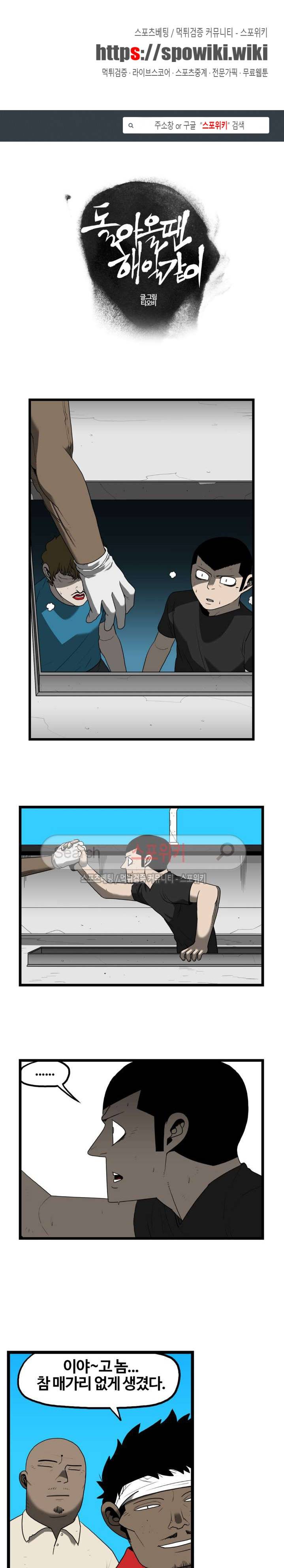 돌아올 땐 해일같이 58화 1