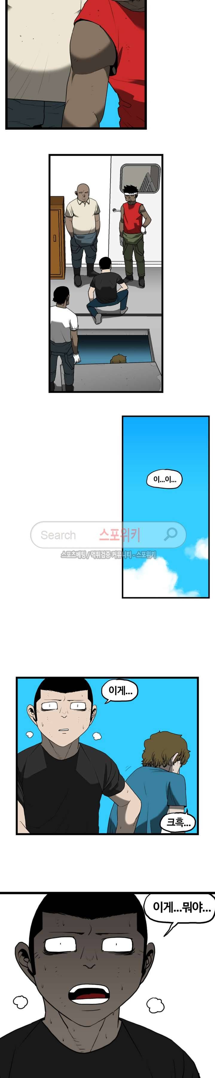 돌아올 땐 해일같이 58화 2