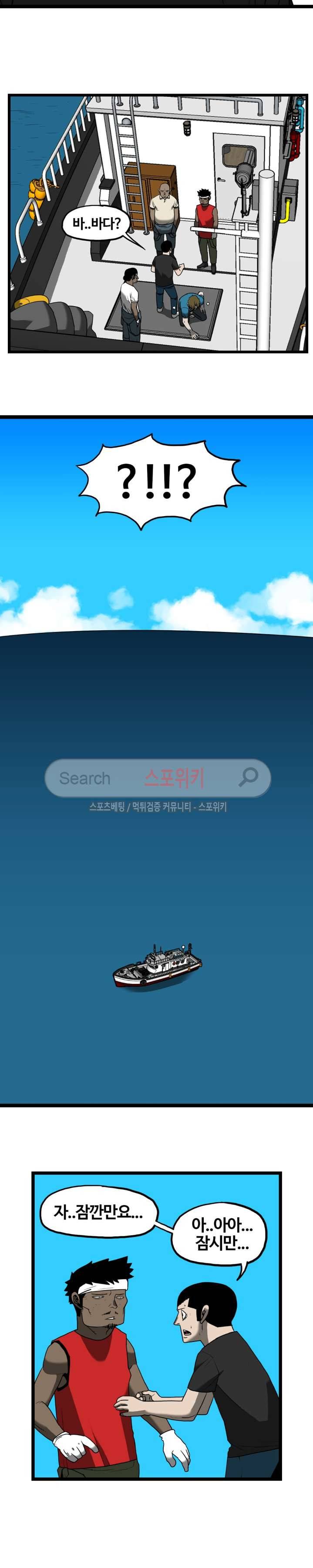 돌아올 땐 해일같이 58화 3