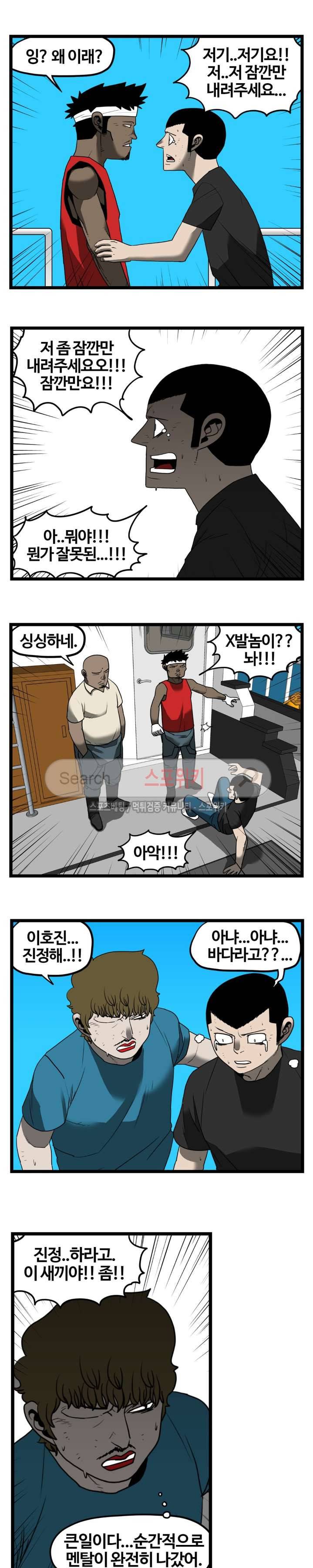 돌아올 땐 해일같이 58화 4