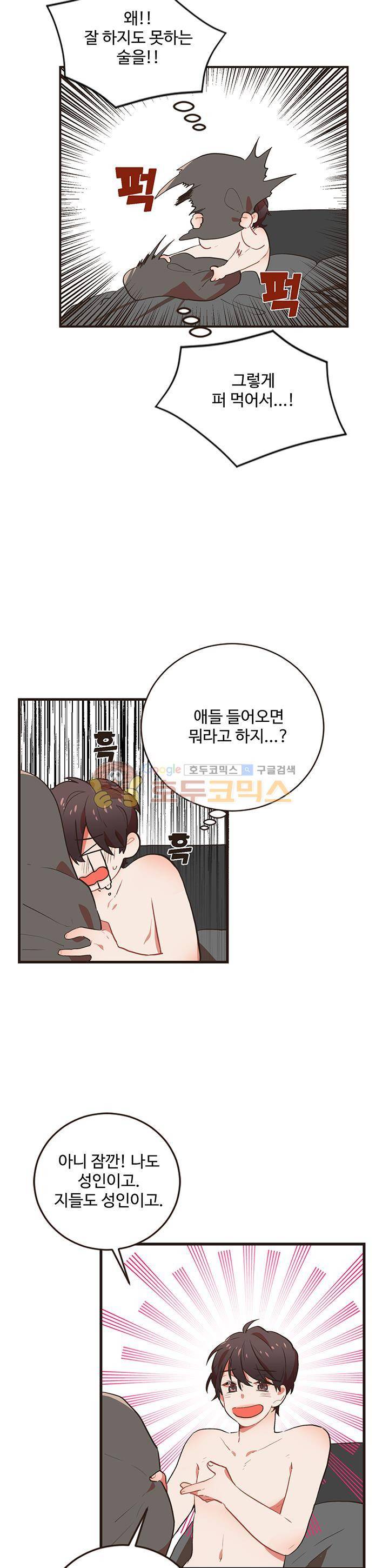 멍멍냥냥 47화 - 네맘 내맘 내맘 내맘 12