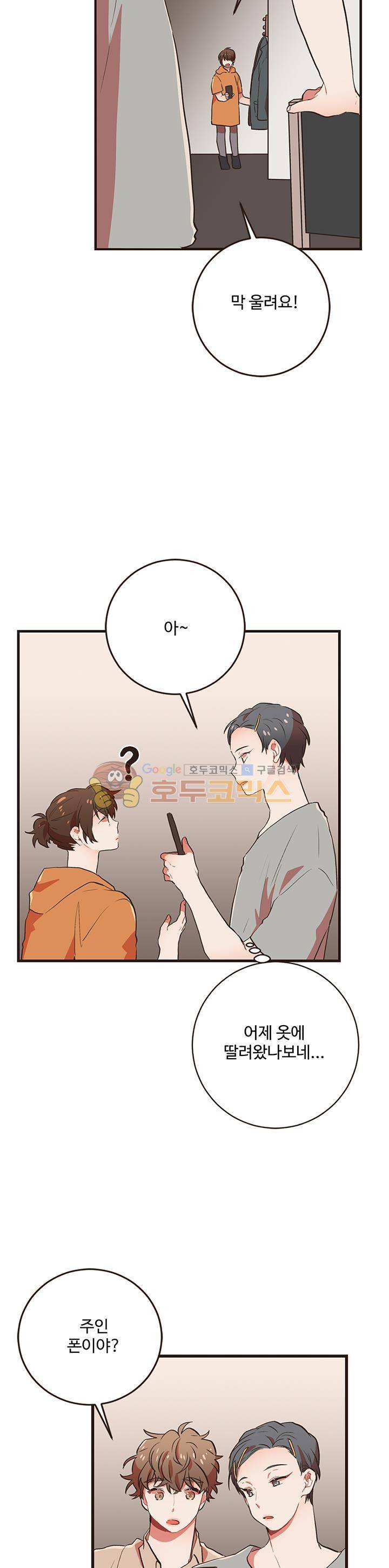 멍멍냥냥 47화 - 네맘 내맘 내맘 내맘 16