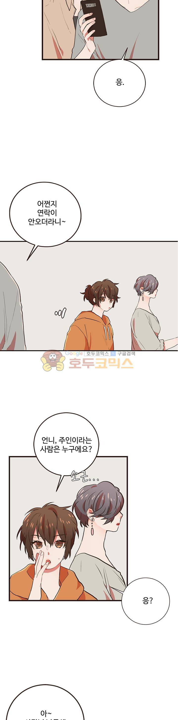 멍멍냥냥 47화 - 네맘 내맘 내맘 내맘 17