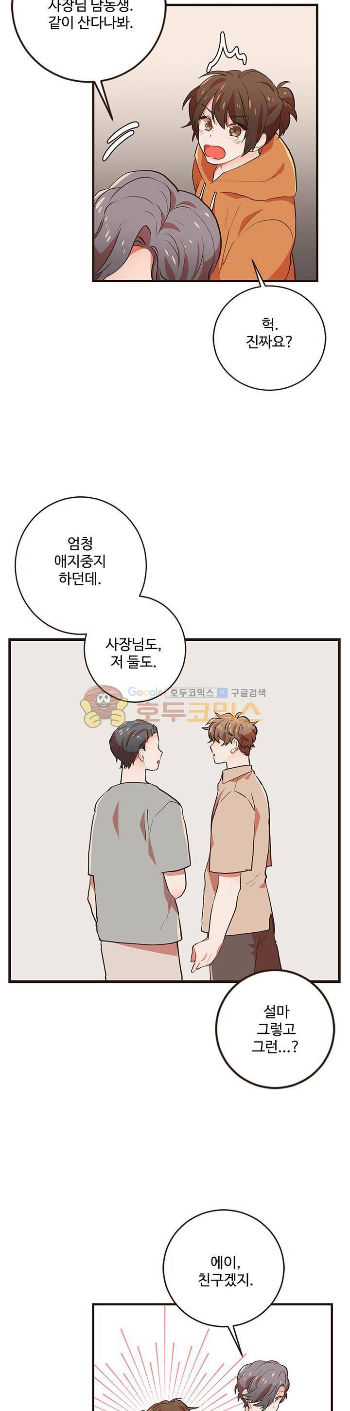 멍멍냥냥 47화 - 네맘 내맘 내맘 내맘 18