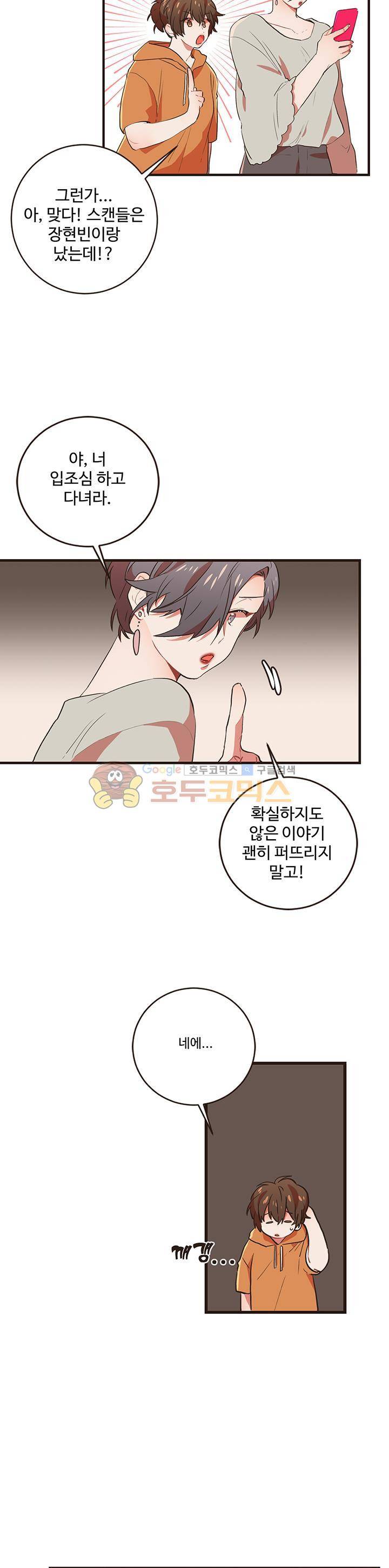 멍멍냥냥 47화 - 네맘 내맘 내맘 내맘 19
