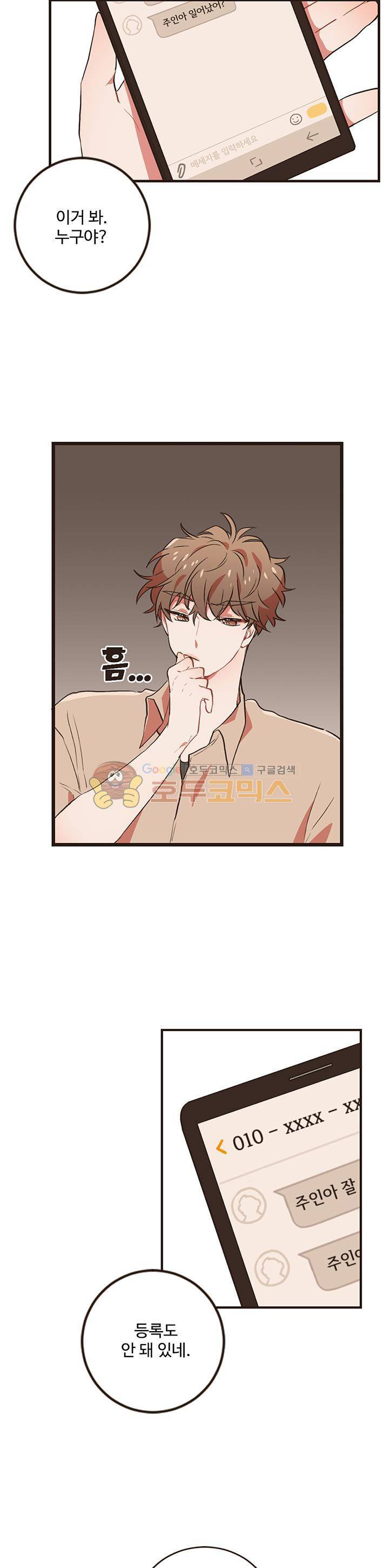 멍멍냥냥 47화 - 네맘 내맘 내맘 내맘 20