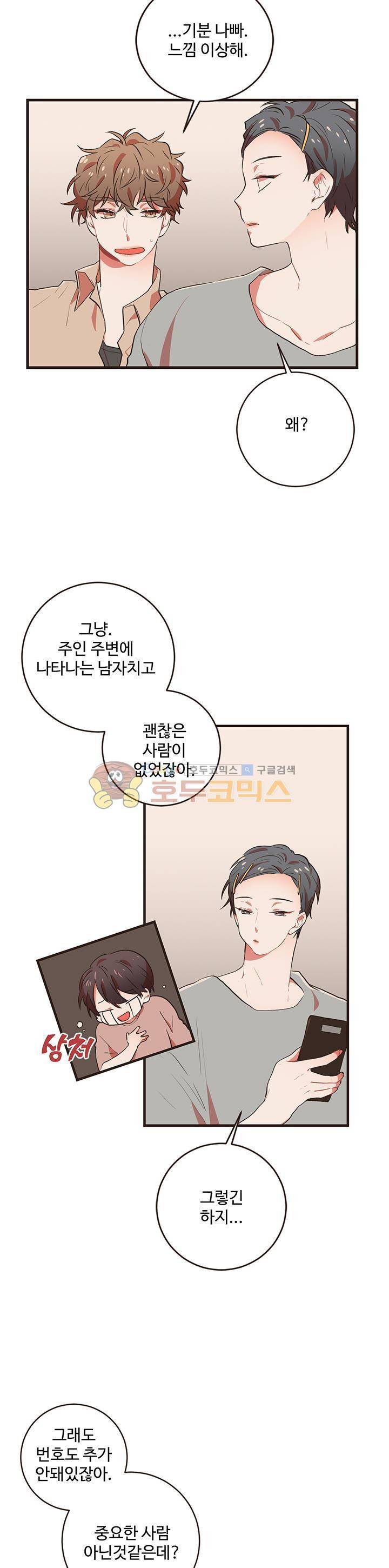 멍멍냥냥 47화 - 네맘 내맘 내맘 내맘 21