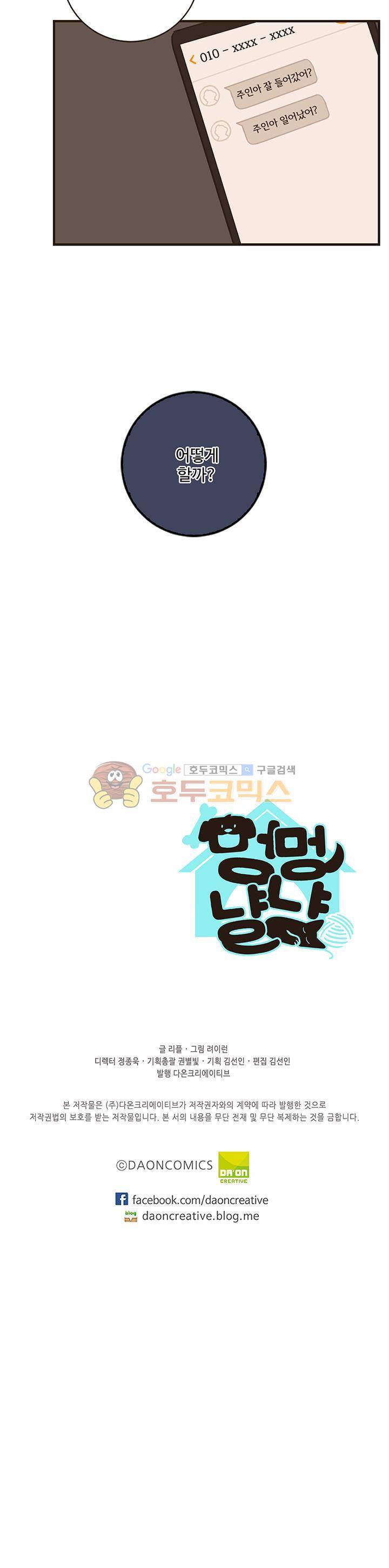 멍멍냥냥 47화 - 네맘 내맘 내맘 내맘 22