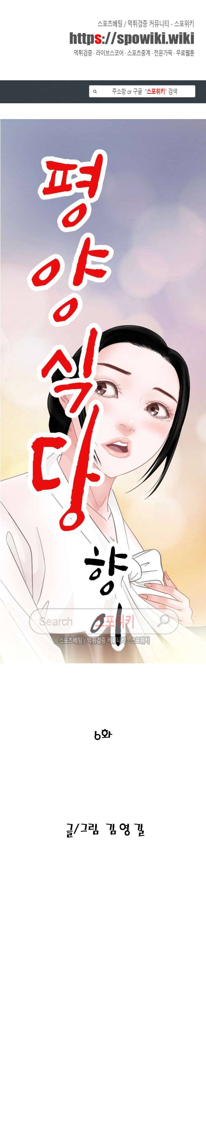 평양식당 향이 6화 1