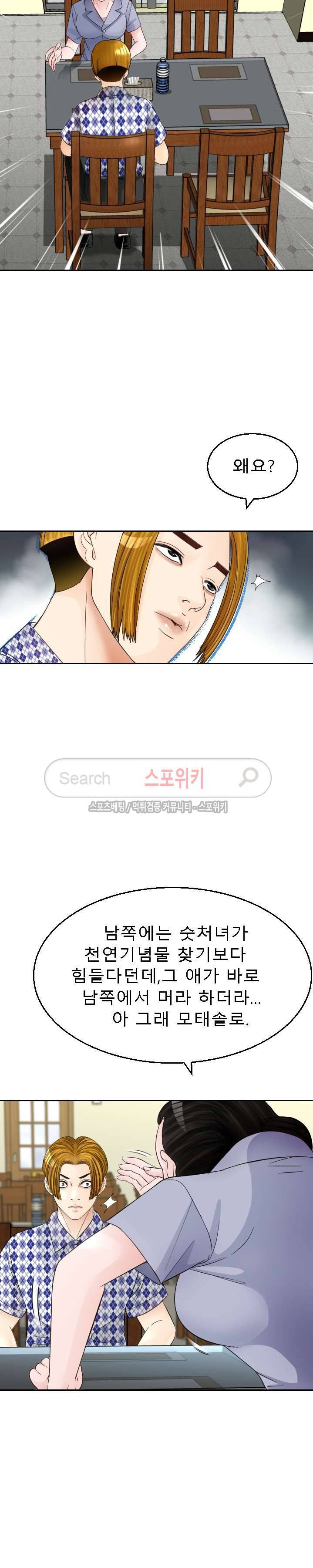 평양식당 향이 6화 4