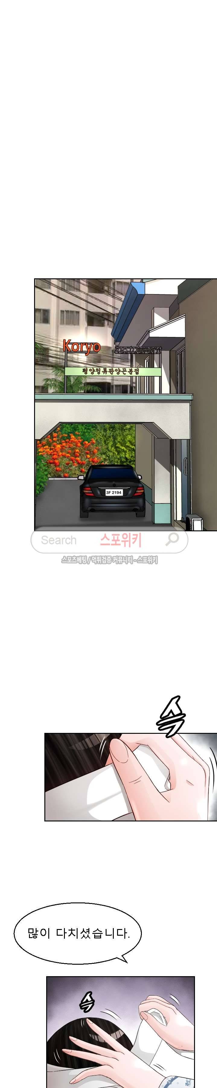 평양식당 향이 6화 6
