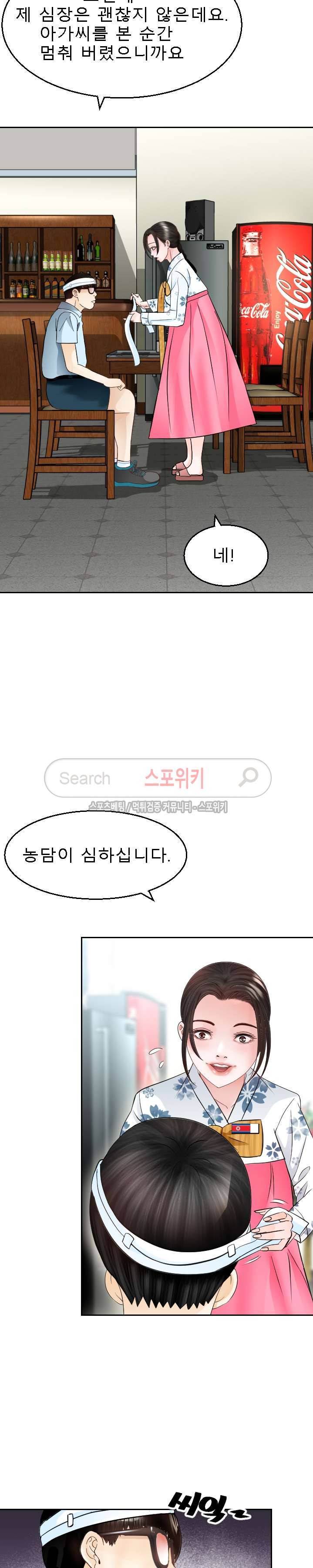 평양식당 향이 6화 8