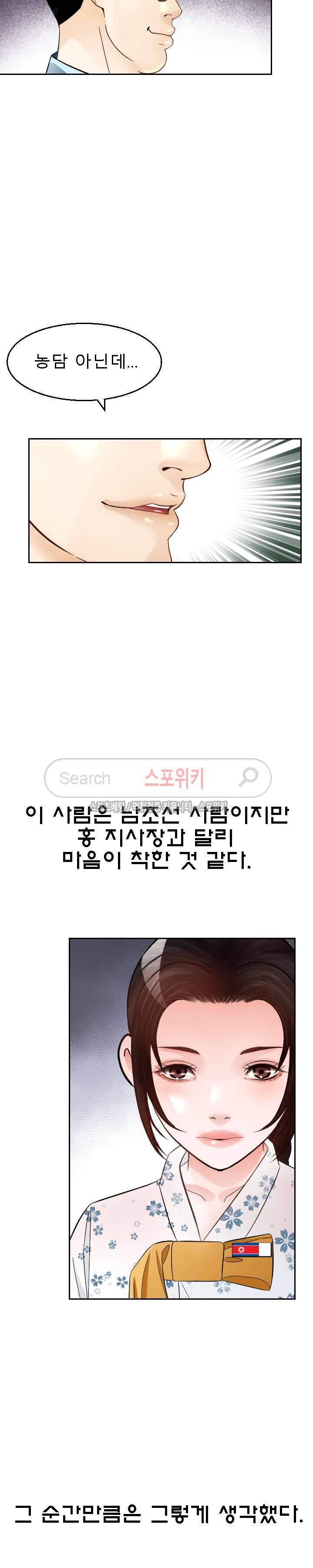 평양식당 향이 6화 9