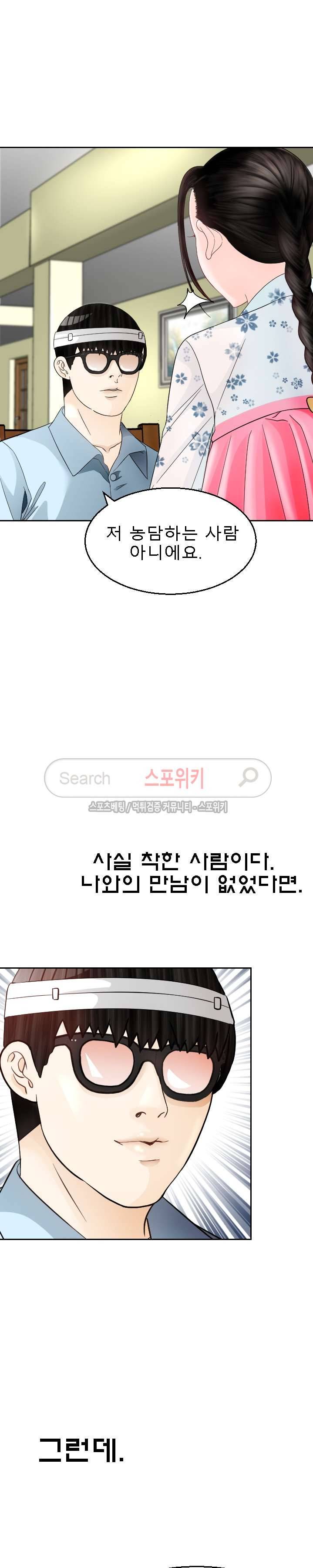 평양식당 향이 6화 10