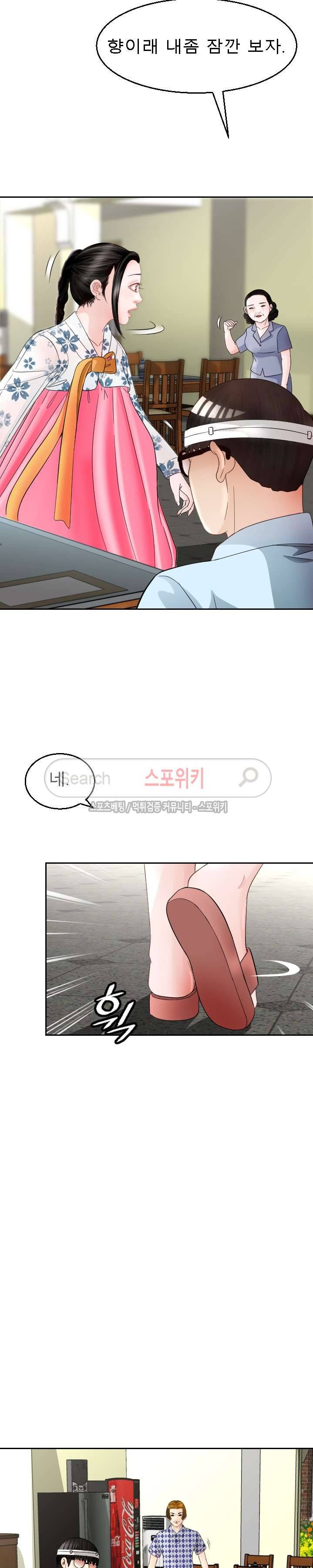 평양식당 향이 6화 11