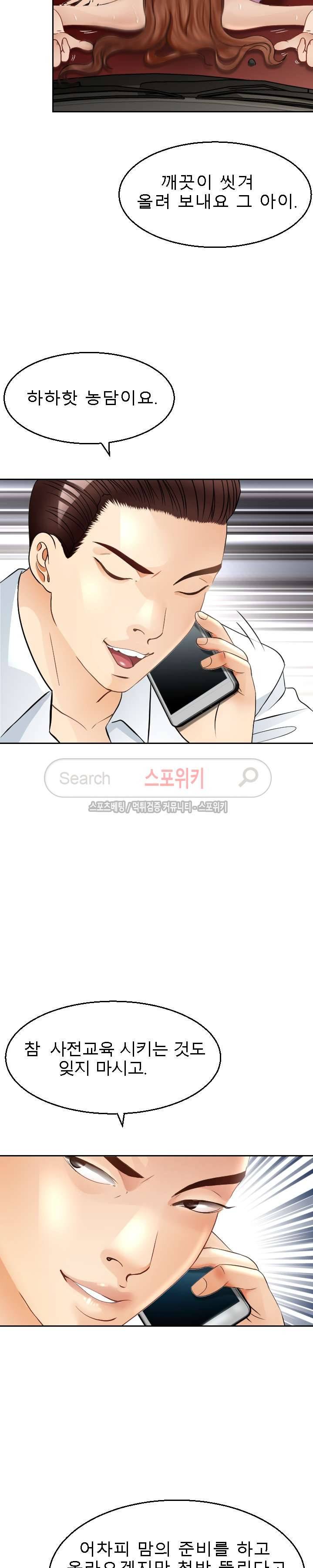 평양식당 향이 6화 16