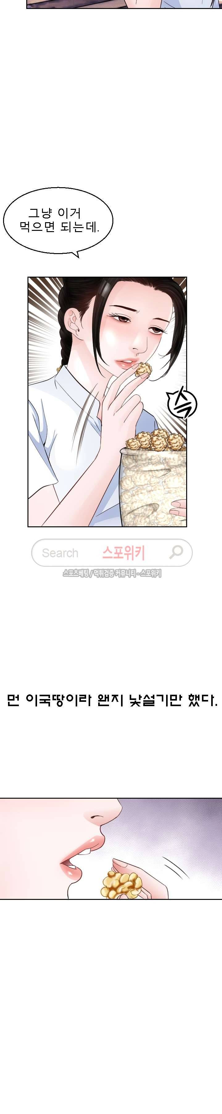 평양식당 향이 6화 25