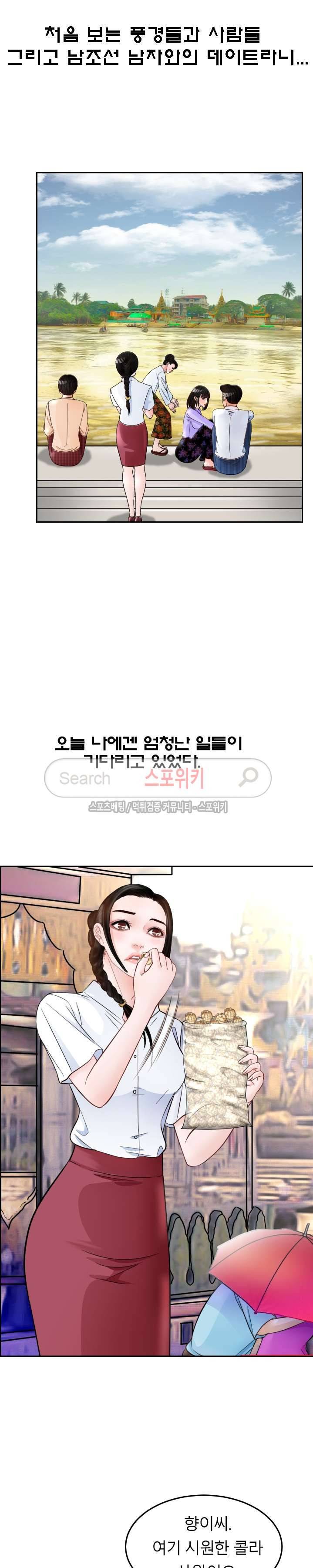 평양식당 향이 6화 26