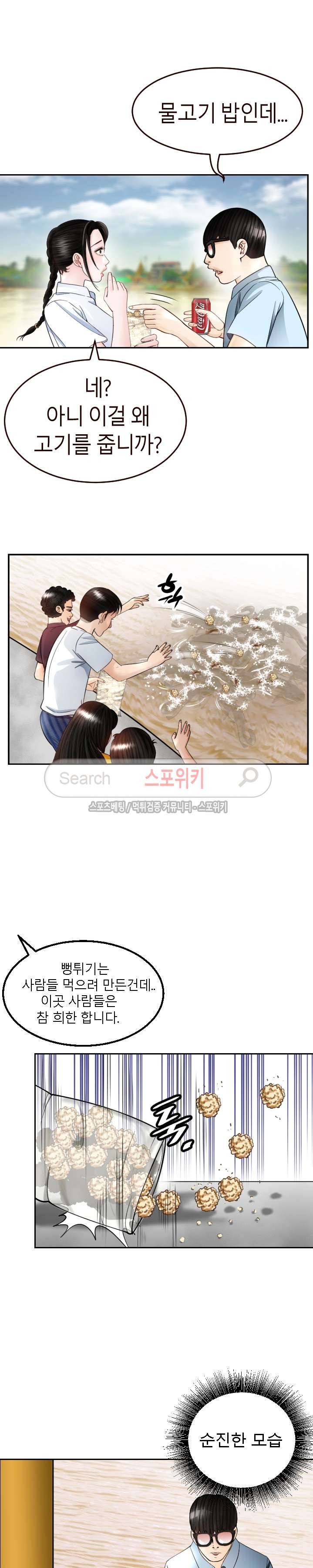 평양식당 향이 6화 28