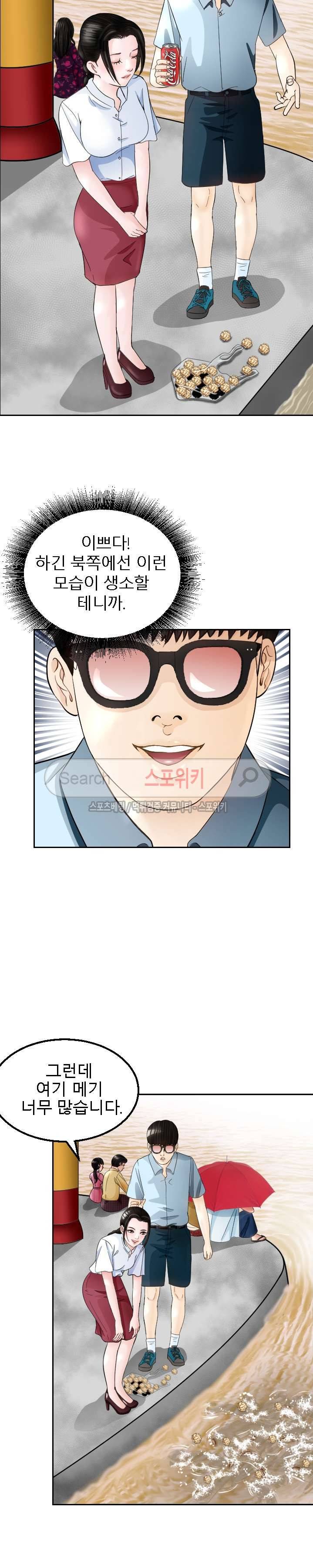 평양식당 향이 6화 29