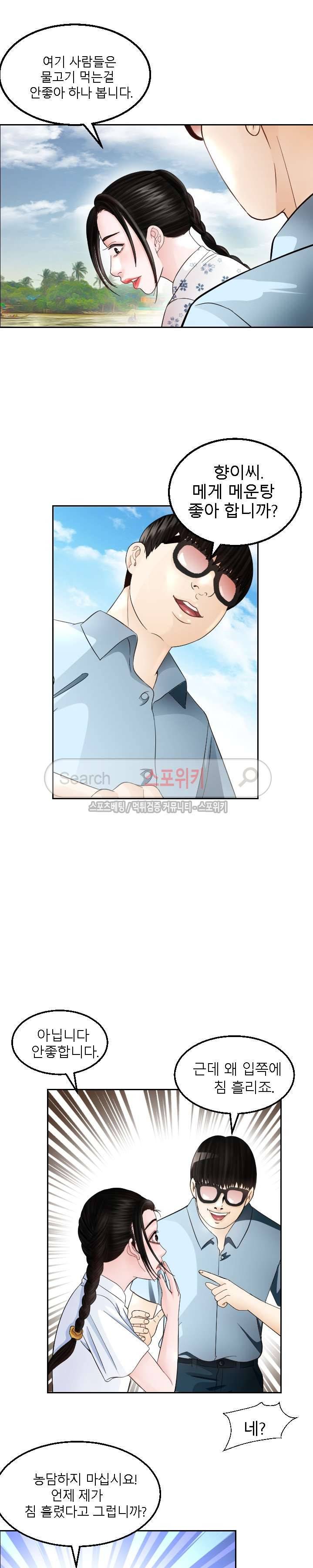 평양식당 향이 6화 30