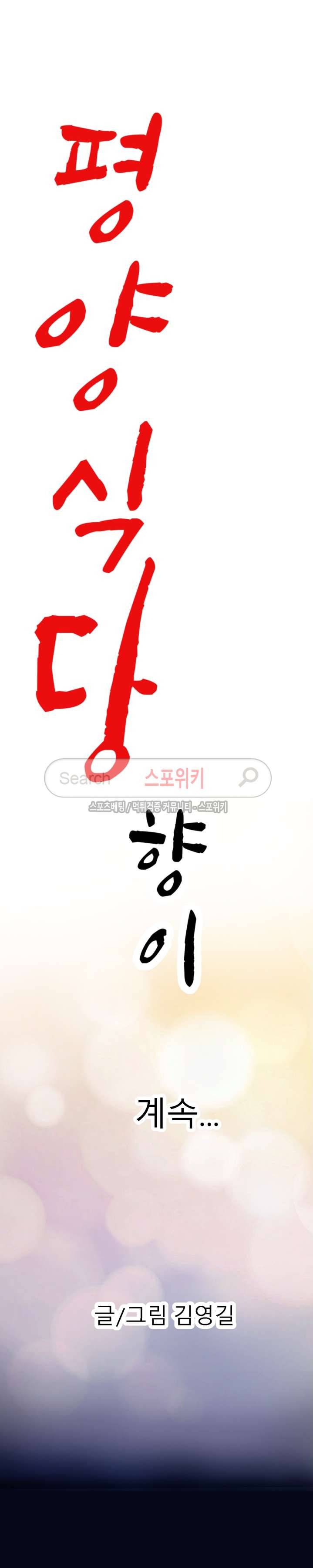 평양식당 향이 6화 35