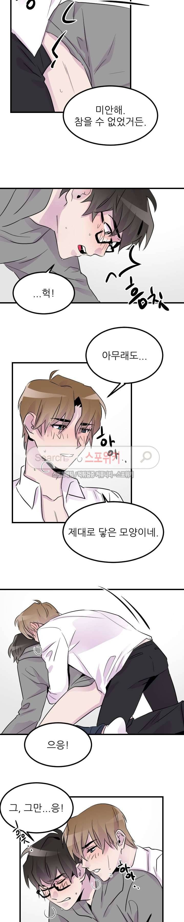 메리 미 알파 13화 2
