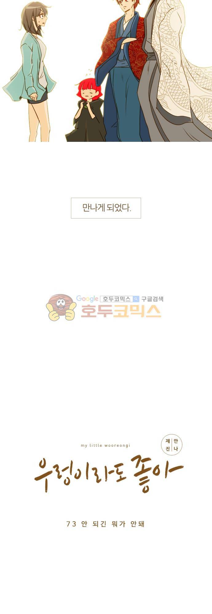 우렁이라도 좋아 73화 - 안 되긴 뭐가 안돼 2