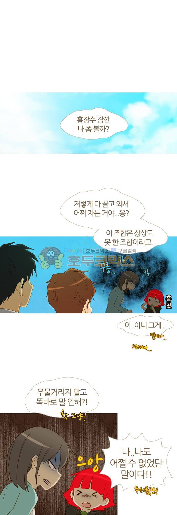 우렁이라도 좋아 73화 - 안 되긴 뭐가 안돼 3