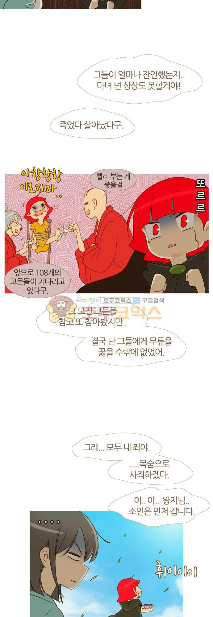 우렁이라도 좋아 73화 - 안 되긴 뭐가 안돼 4