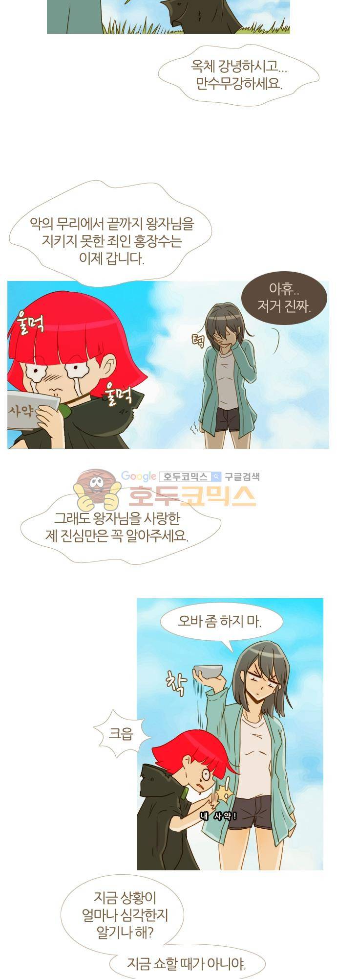 우렁이라도 좋아 73화 - 안 되긴 뭐가 안돼 5