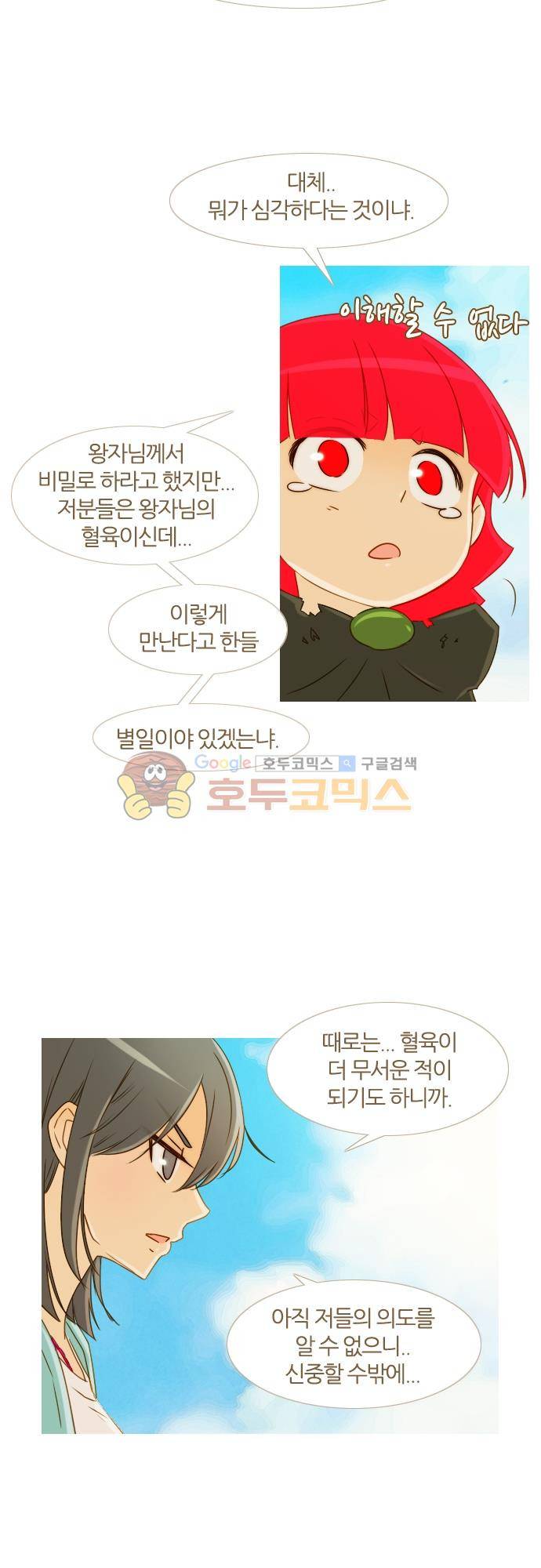 우렁이라도 좋아 73화 - 안 되긴 뭐가 안돼 6