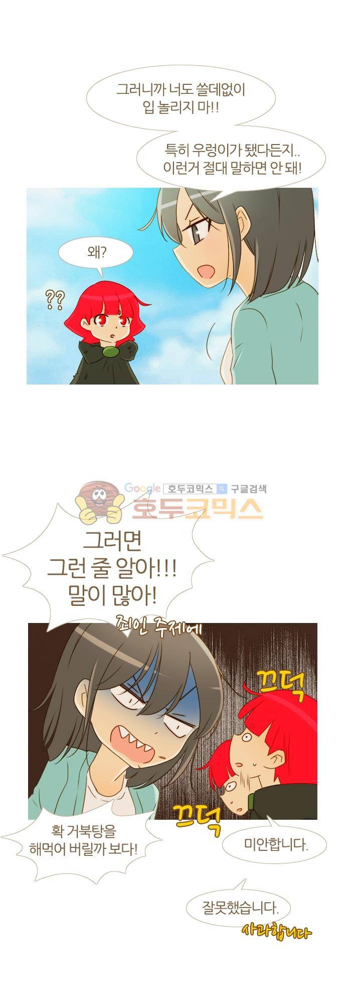 우렁이라도 좋아 73화 - 안 되긴 뭐가 안돼 7