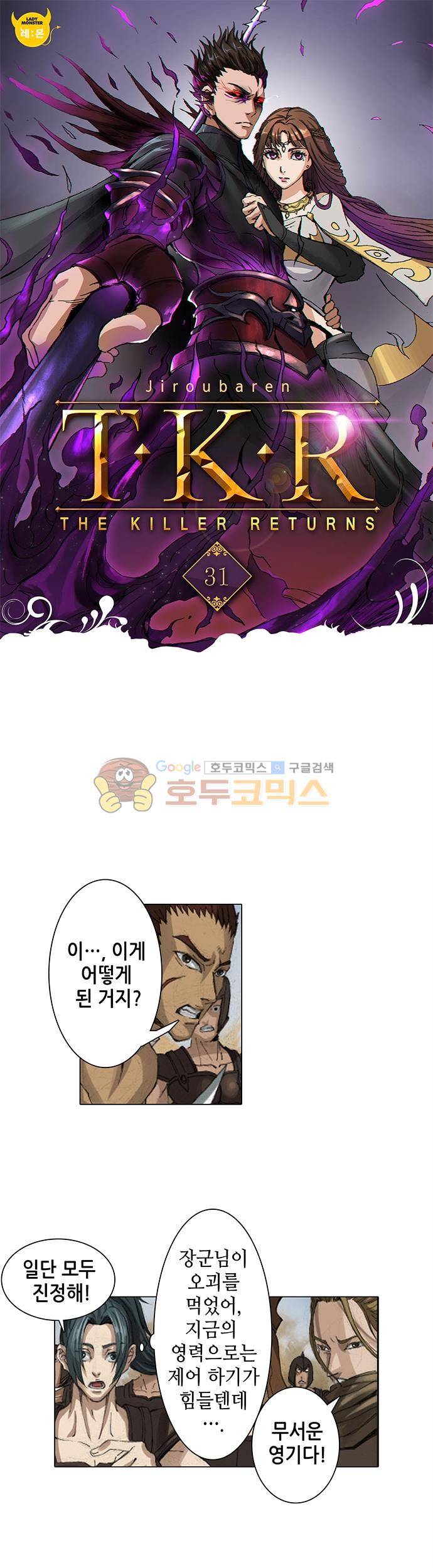 T.K.R (The killer returns) 31화 1