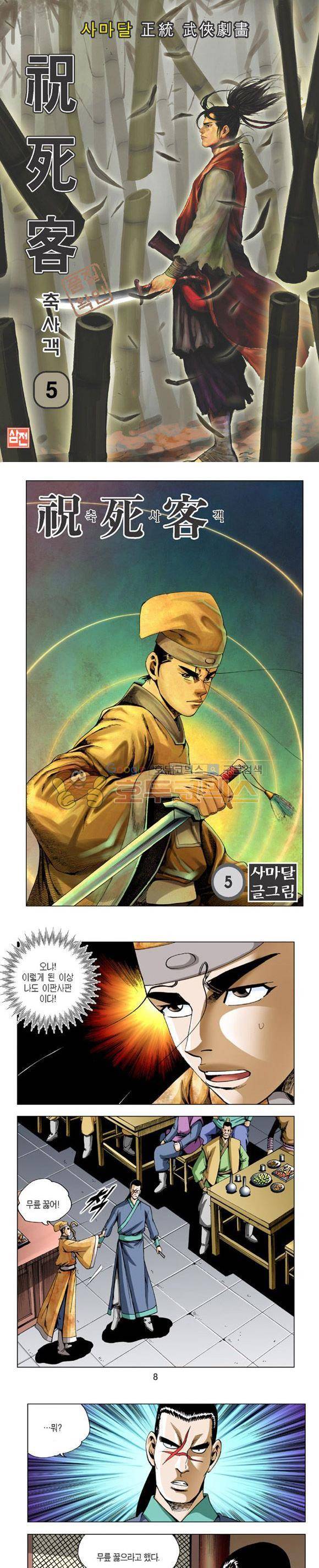 축사객 5권 1