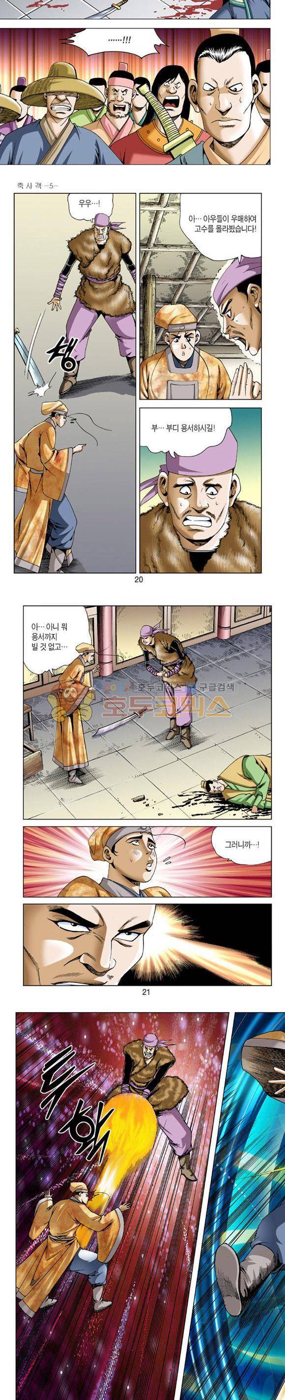 축사객 5권 5