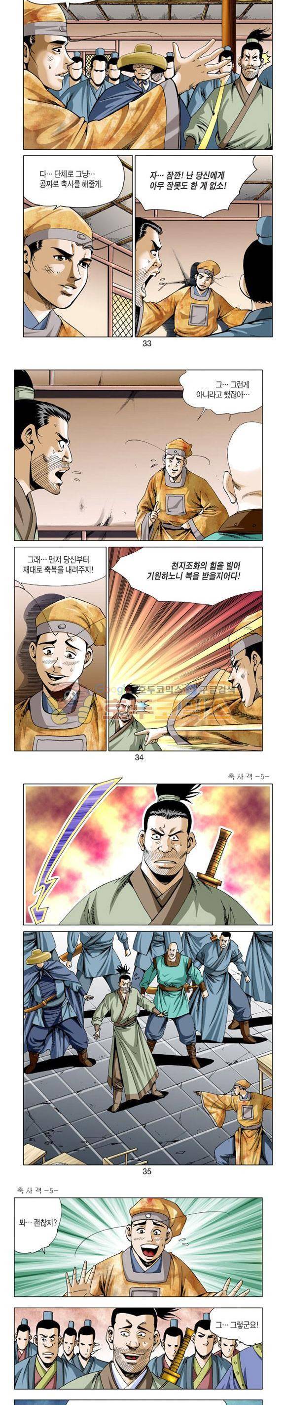 축사객 5권 9