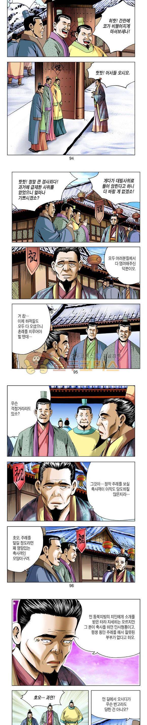 축사객 5권 27