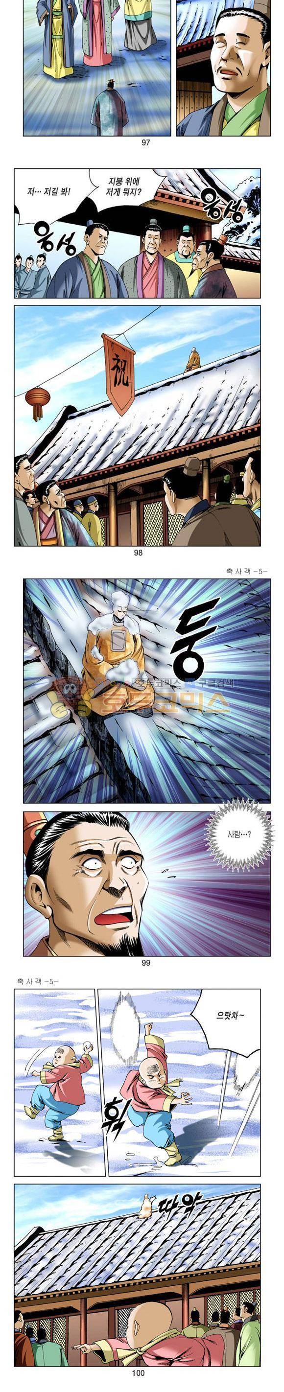 축사객 5권 28