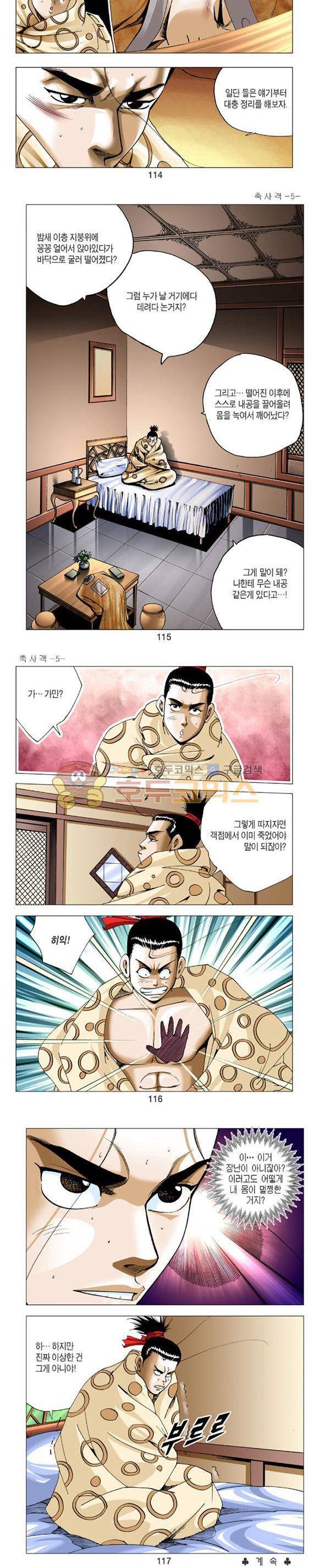 축사객 5권 33