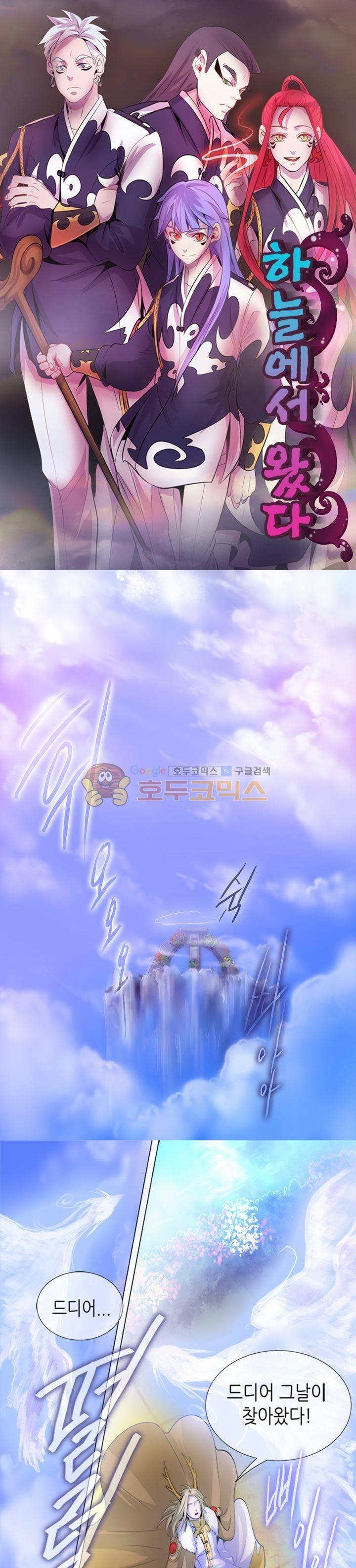 하늘에서 왔다 1화 1
