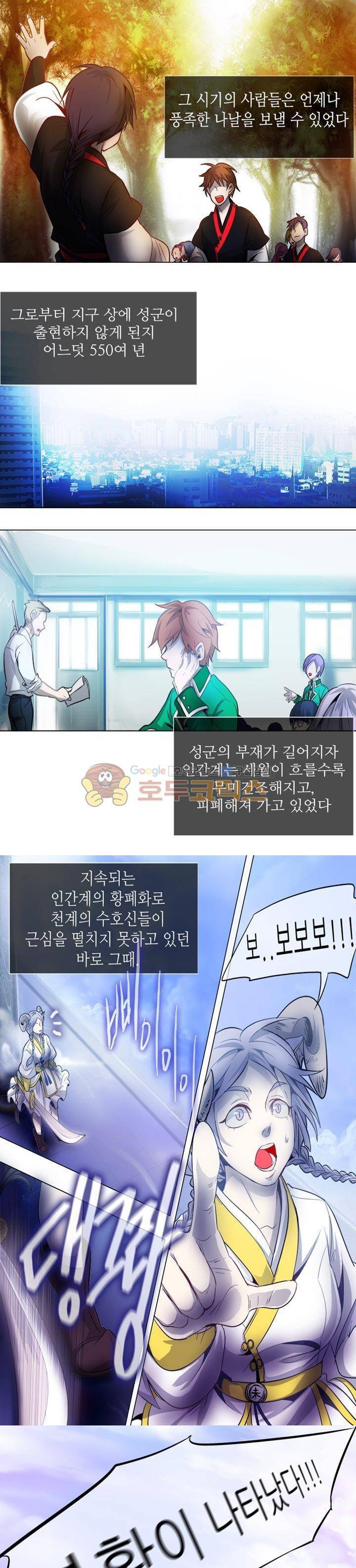 하늘에서 왔다 1화 3
