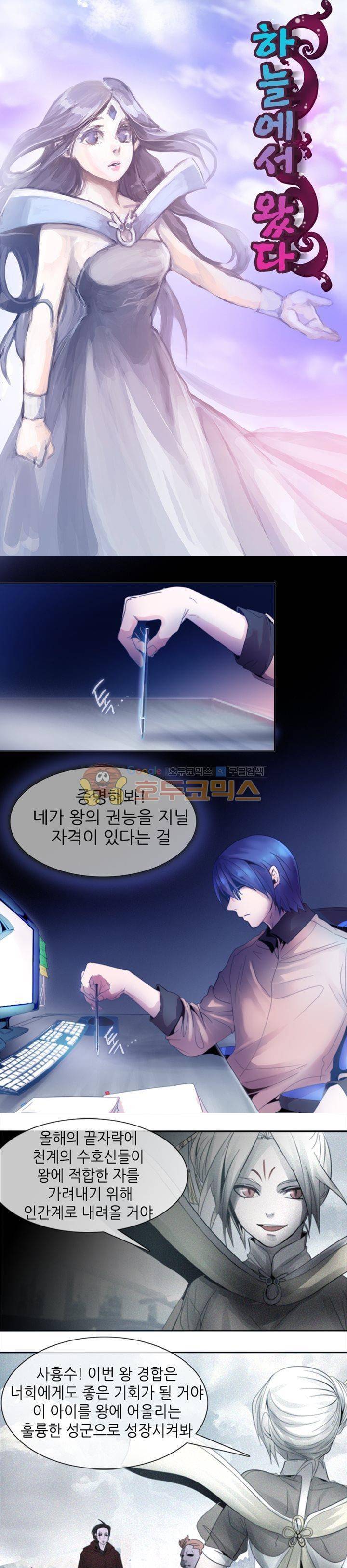 하늘에서 왔다 7화 1