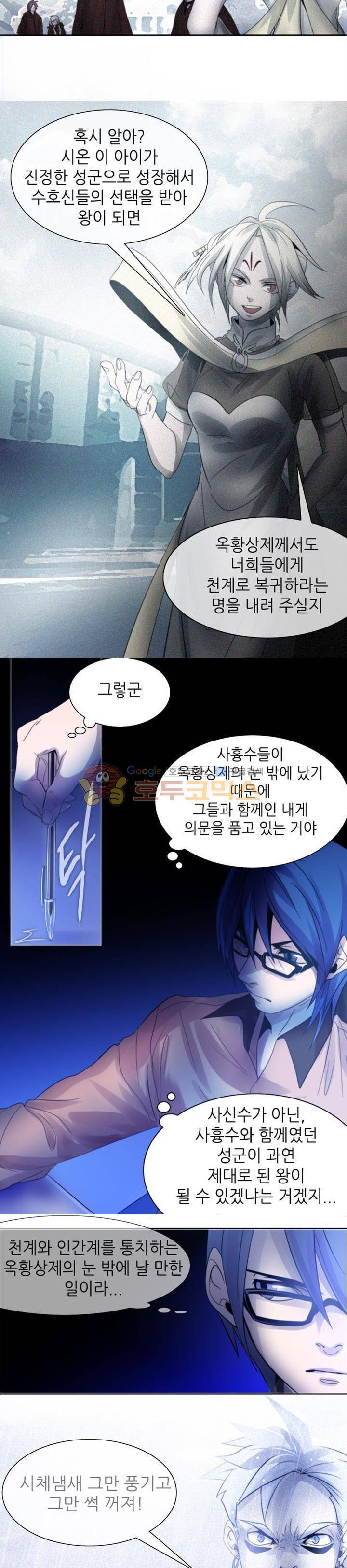 하늘에서 왔다 7화 2