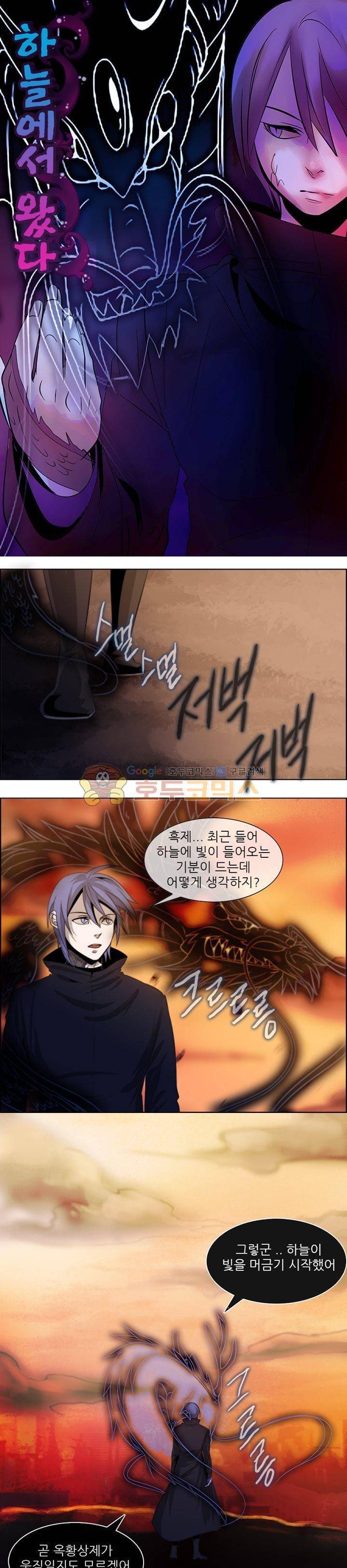하늘에서 왔다 20화 1