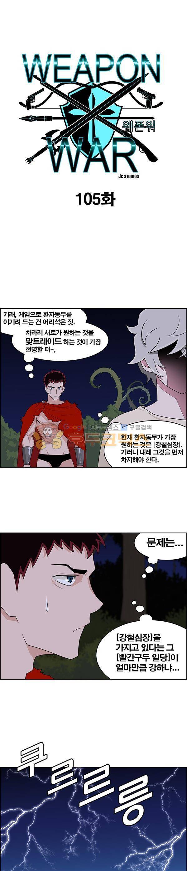 웨폰워 105화 1